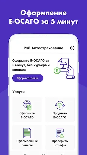 Скриншот 1 — ОСАГО и КАСКО онлайн