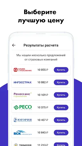 Скриншот 2 — ОСАГО и КАСКО онлайн