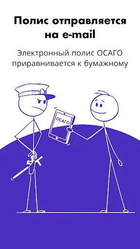 Скриншот 4 — ОСАГО и КАСКО онлайн