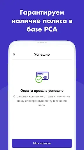 Скриншот 5 — ОСАГО и КАСКО онлайн