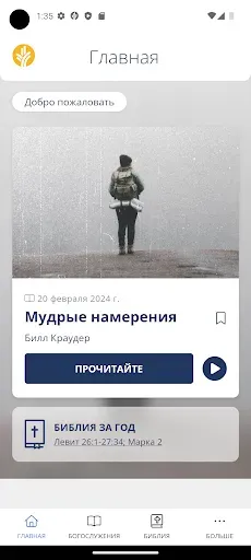 Скриншот 1 — Хлеб Наш Насущный