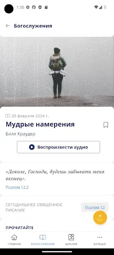 Скриншот 2 — Хлеб Наш Насущный
