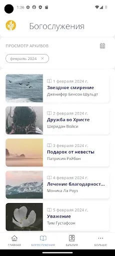 Скриншот 3 — Хлеб Наш Насущный