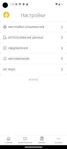 Скриншот 4 — Хлеб Наш Насущный