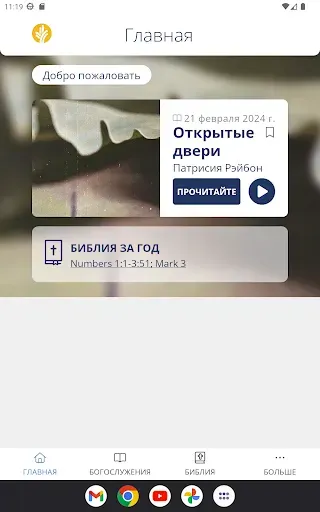 Скриншот 5 — Хлеб Наш Насущный