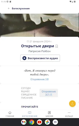 Скриншот 6 — Хлеб Наш Насущный