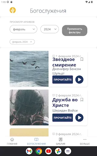 Скриншот 7 — Хлеб Наш Насущный