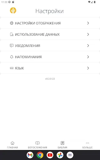 Скриншот 8 — Хлеб Наш Насущный