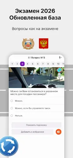 Скриншот 1 — Экзамен ПДД 2026: билеты