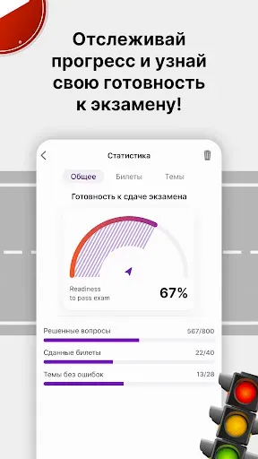 Скриншот 3 — Экзамен ПДД 2026: билеты