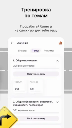 Скриншот 6 — Экзамен ПДД 2026: билеты