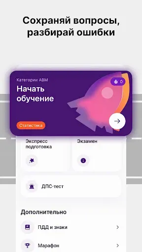 Скриншот 7 — Экзамен ПДД 2026: билеты