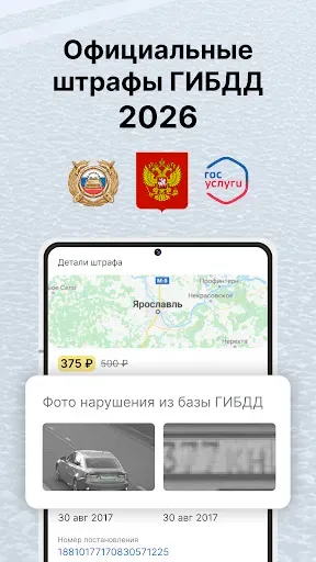 Скриншот 1 — Штрафы ПДД Официальные фото