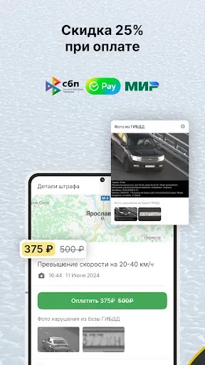 Скриншот 2 — Штрафы ПДД Официальные фото