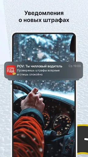 Скриншот 4 — Штрафы ПДД Официальные фото