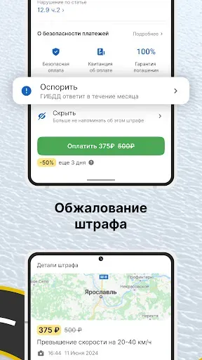 Скриншот 5 — Штрафы ПДД Официальные фото