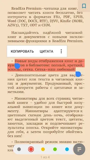 Скриншот 4 — ReadEra Premium - читалка книг