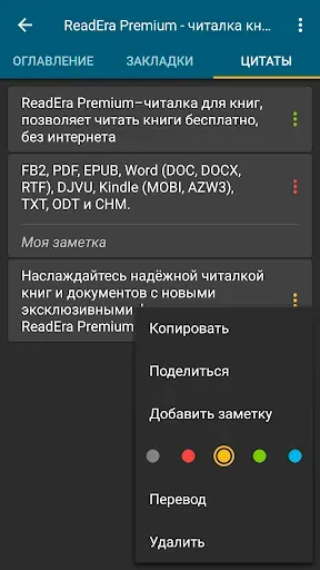 Скриншот 6 — ReadEra Premium - читалка книг