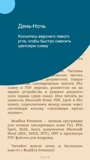 Скриншот 7 — ReadEra Premium - читалка книг