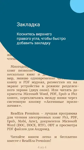 Скриншот 8 — ReadEra Premium - читалка книг