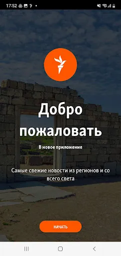 Скриншот 1 — Крым.Реалии