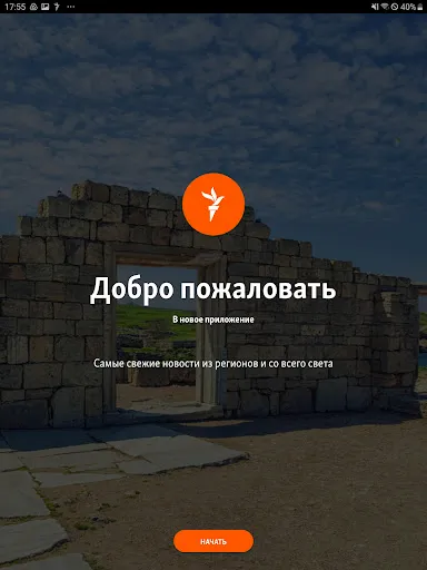 Скриншот 6 — Крым.Реалии