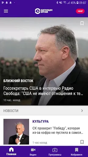 Скриншот 1 — Настоящее Время