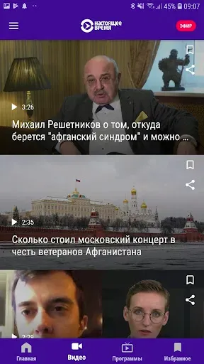 Скриншот 2 — Настоящее Время