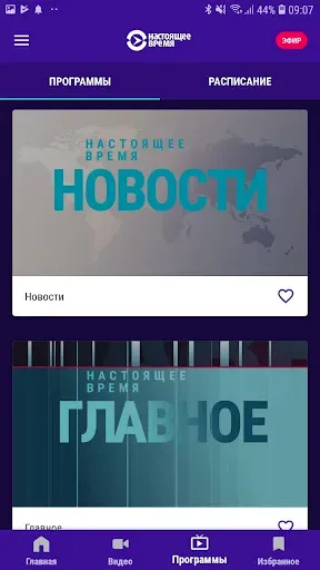 Скриншот 3 — Настоящее Время