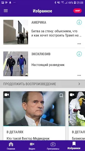Скриншот 4 — Настоящее Время
