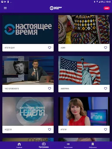 Скриншот 6 — Настоящее Время