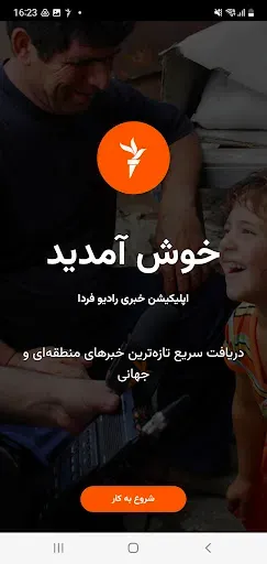 Скриншот 1 — رادیو فردا