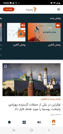 Скриншот 2 — رادیو فردا