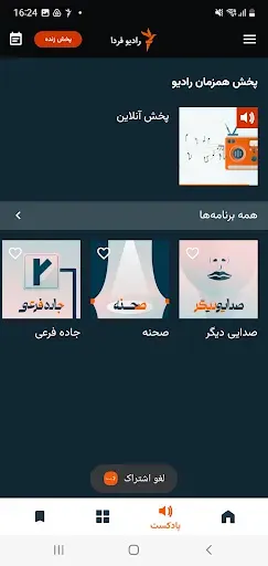 Скриншот 3 — رادیو فردا