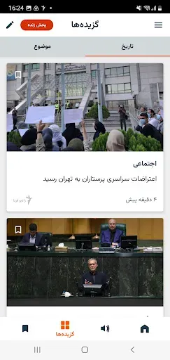 Скриншот 4 — رادیو فردا