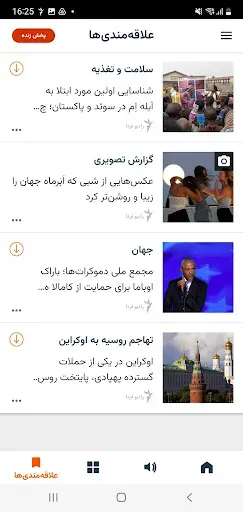 Скриншот 5 — رادیو فردا