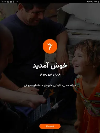 Скриншот 6 — رادیو فردا