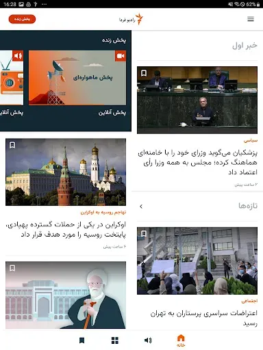 Скриншот 7 — رادیو فردا