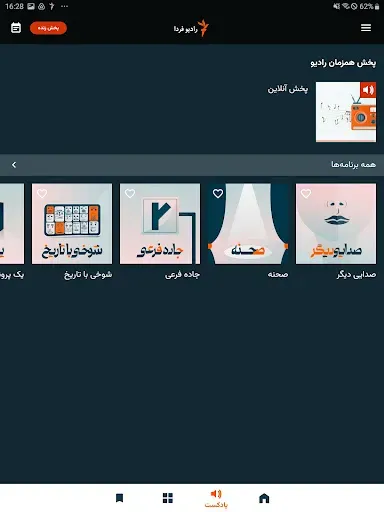 Скриншот 8 — رادیو فردا