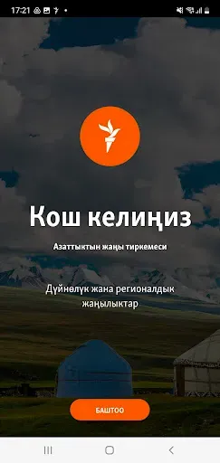 Скриншот 1 — Азаттык
