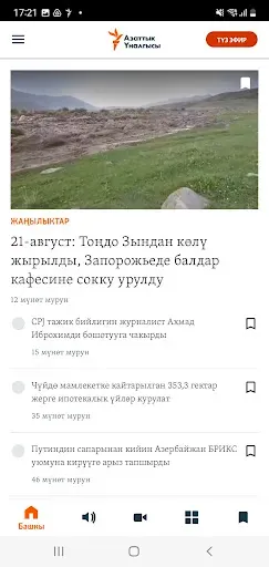 Скриншот 3 — Азаттык