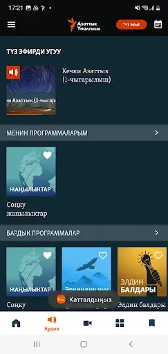 Скриншот 4 — Азаттык