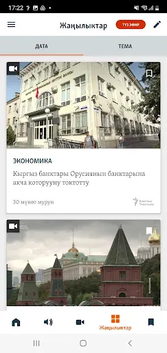 Скриншот 6 — Азаттык