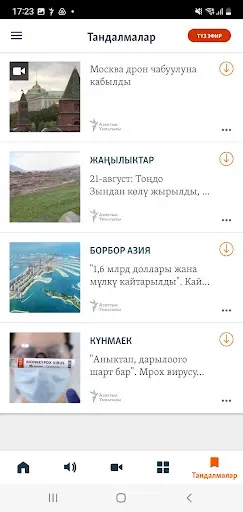 Скриншот 7 — Азаттык