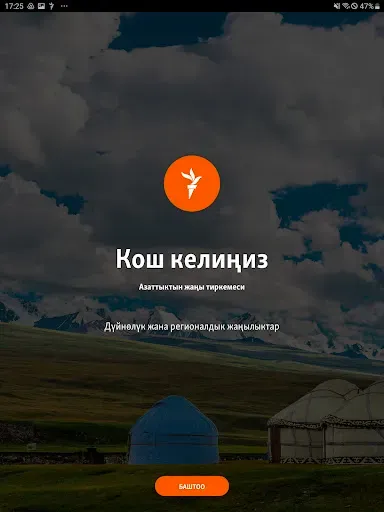Скриншот 8 — Азаттык
