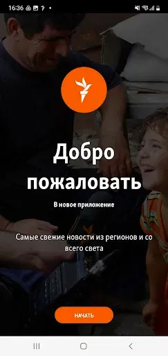 Скриншот 1 — Радио Свобода