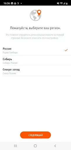 Скриншот 2 — Радио Свобода