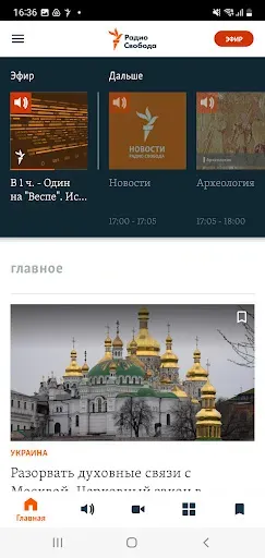 Скриншот 3 — Радио Свобода