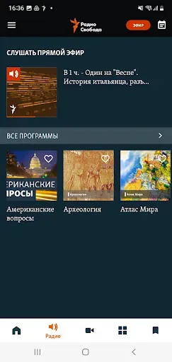 Скриншот 4 — Радио Свобода