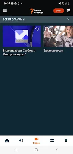 Скриншот 5 — Радио Свобода